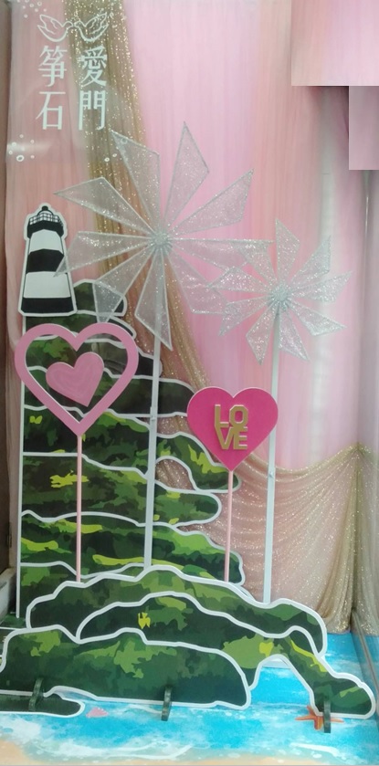 箏愛石門，幸福永流傳！