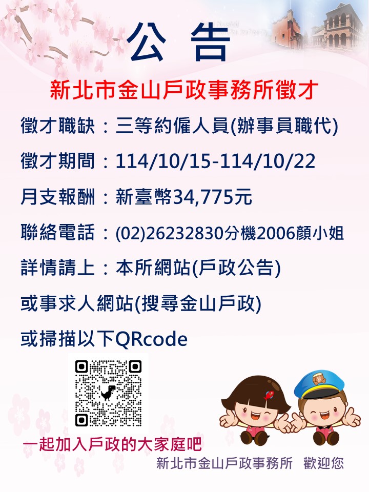 附件2.徵才海報(稿).jpg 附件2.徵才海報(稿).jpg