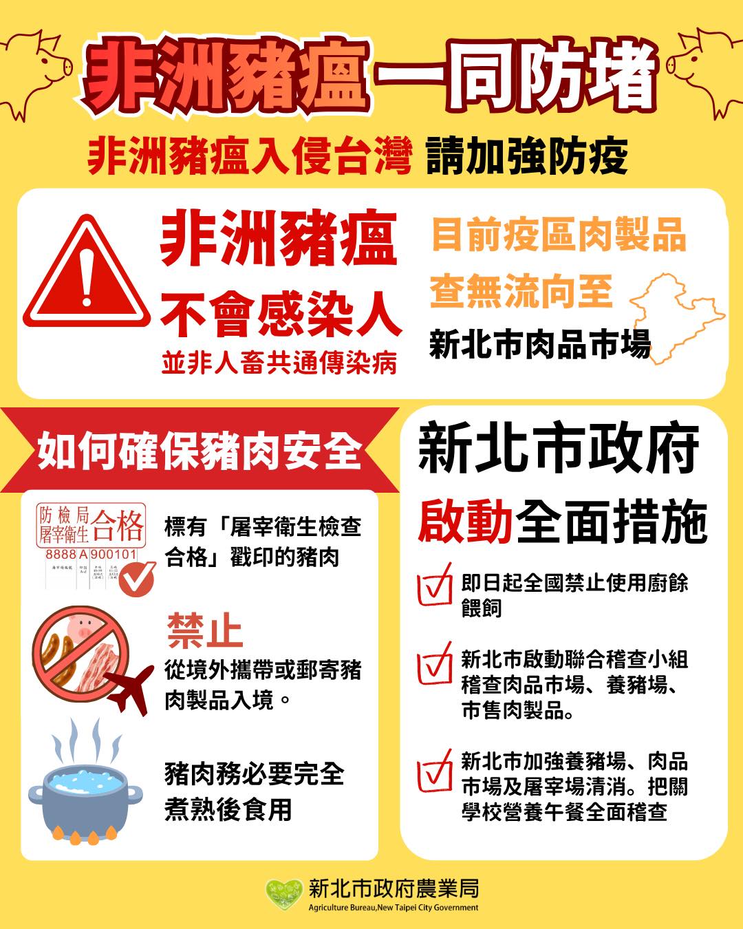 567148795_1219678246638474_6176956401835637515_n.jpg 宣導-非洲豬瘟一同防疫照片