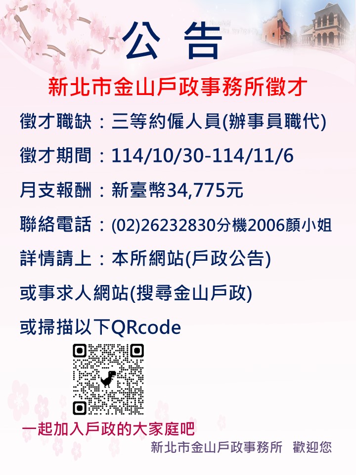 附件2.徵才海報(稿).jpg 附件2.徵才海報(稿).jpg