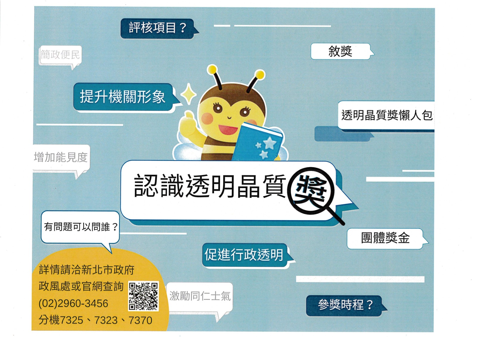 新北市115年第4屆透明晶質獎照片