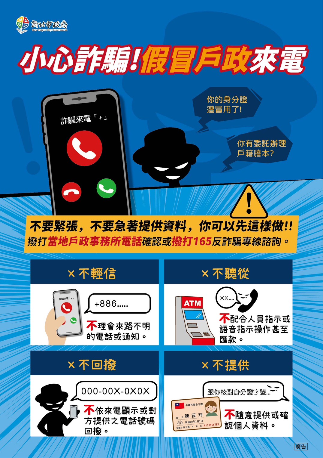防詐宣導(定版-直式).jpg