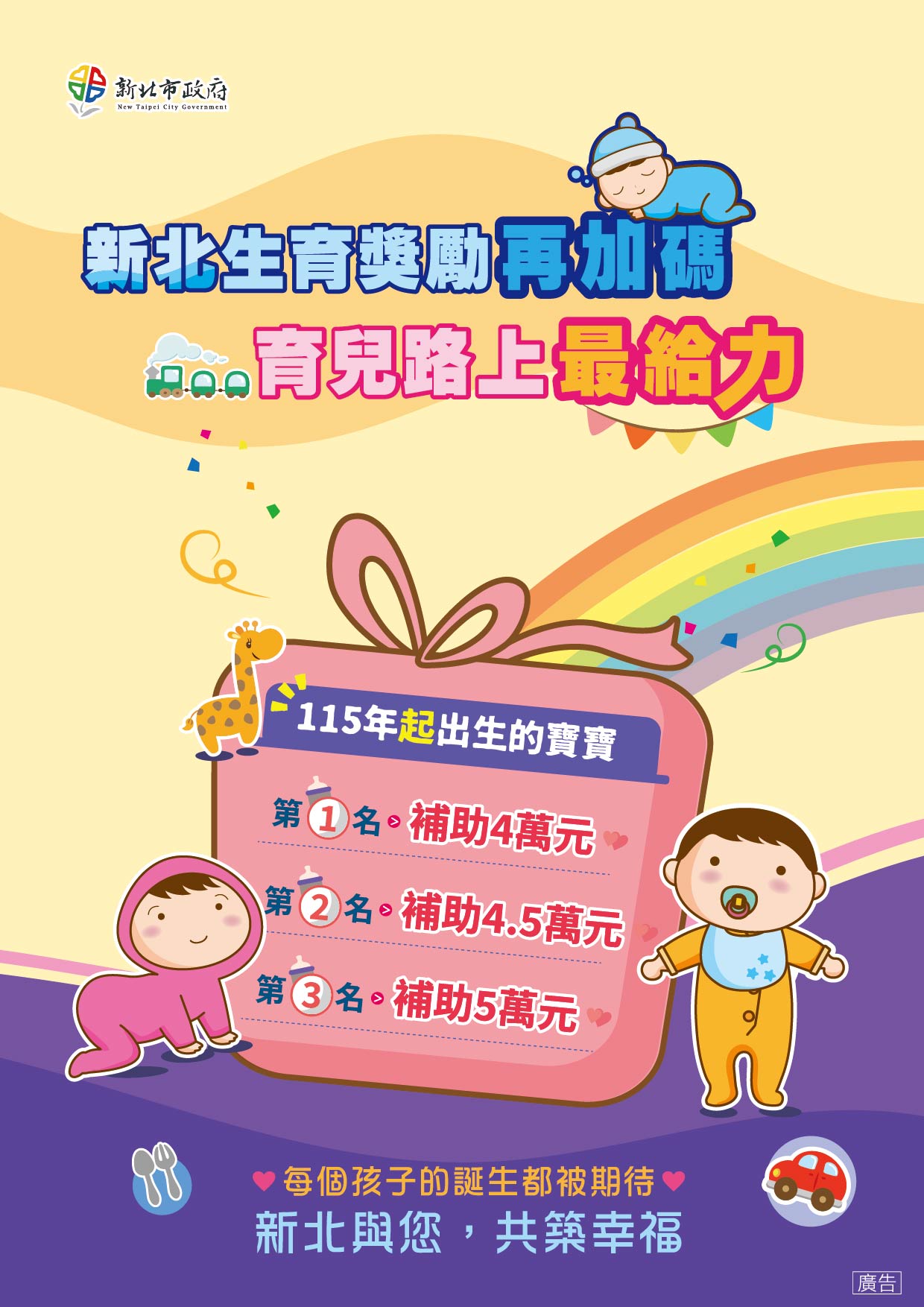 新北生育獎勵金-直-2 (1).jpg